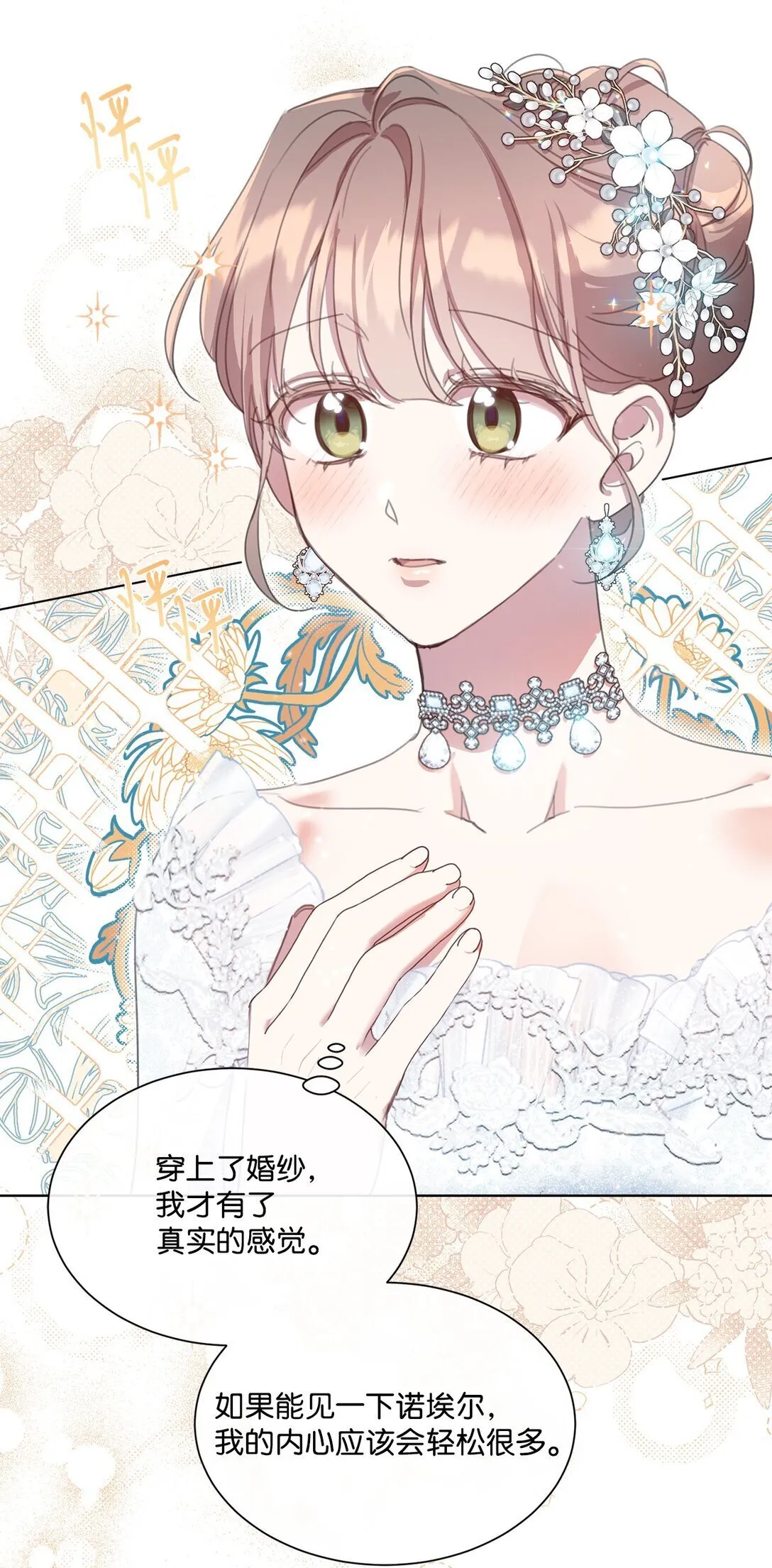 42 婚礼 第42页