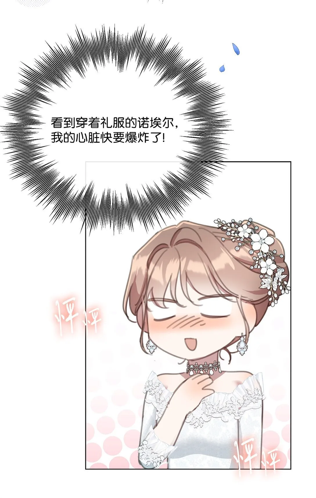 42 婚礼 第47页