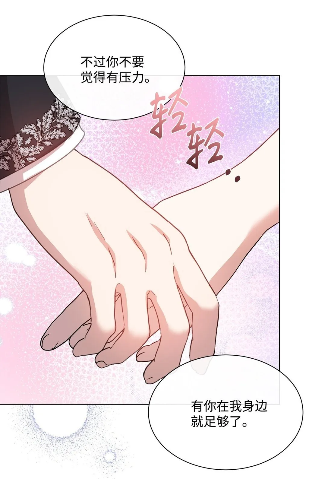 42 婚礼 第50页