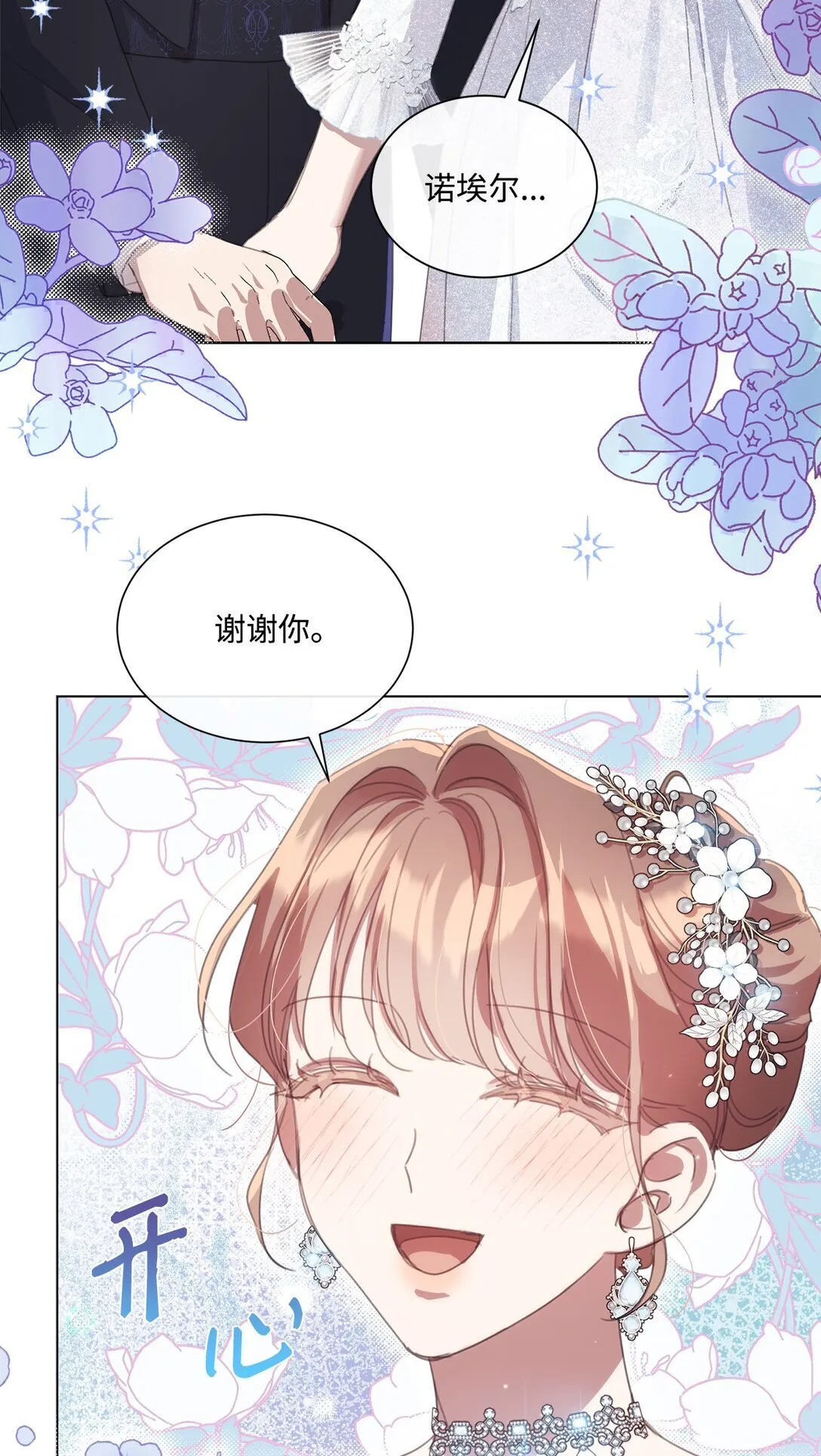 42 婚礼 第52页