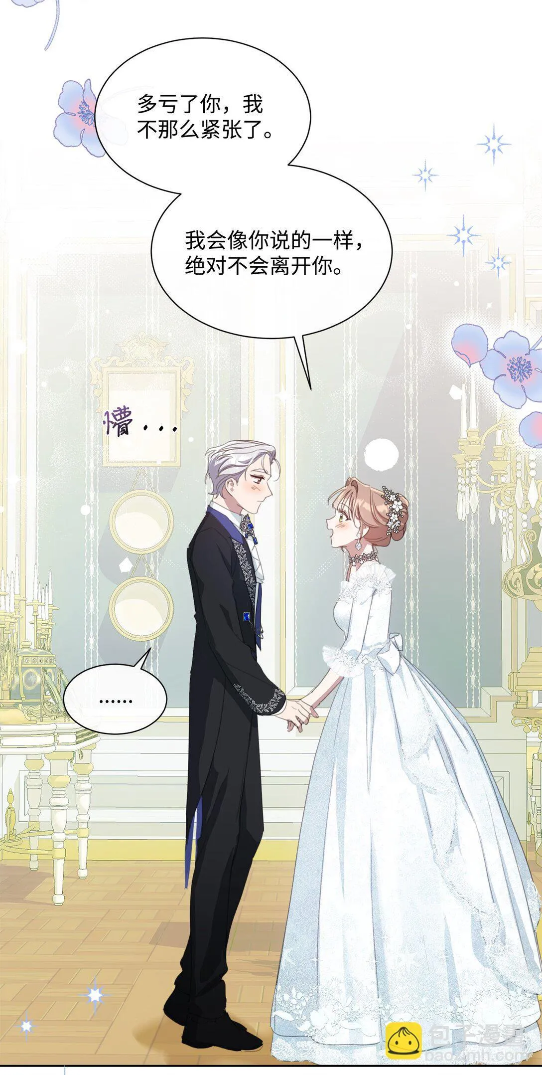 42 婚礼 第54页