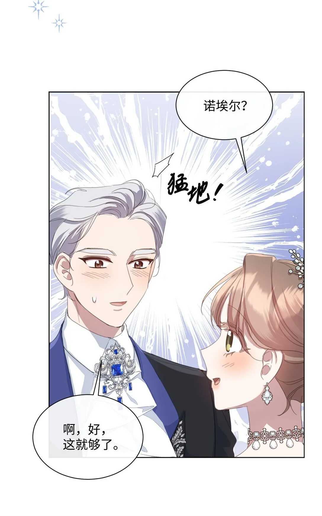 42 婚礼 第55页