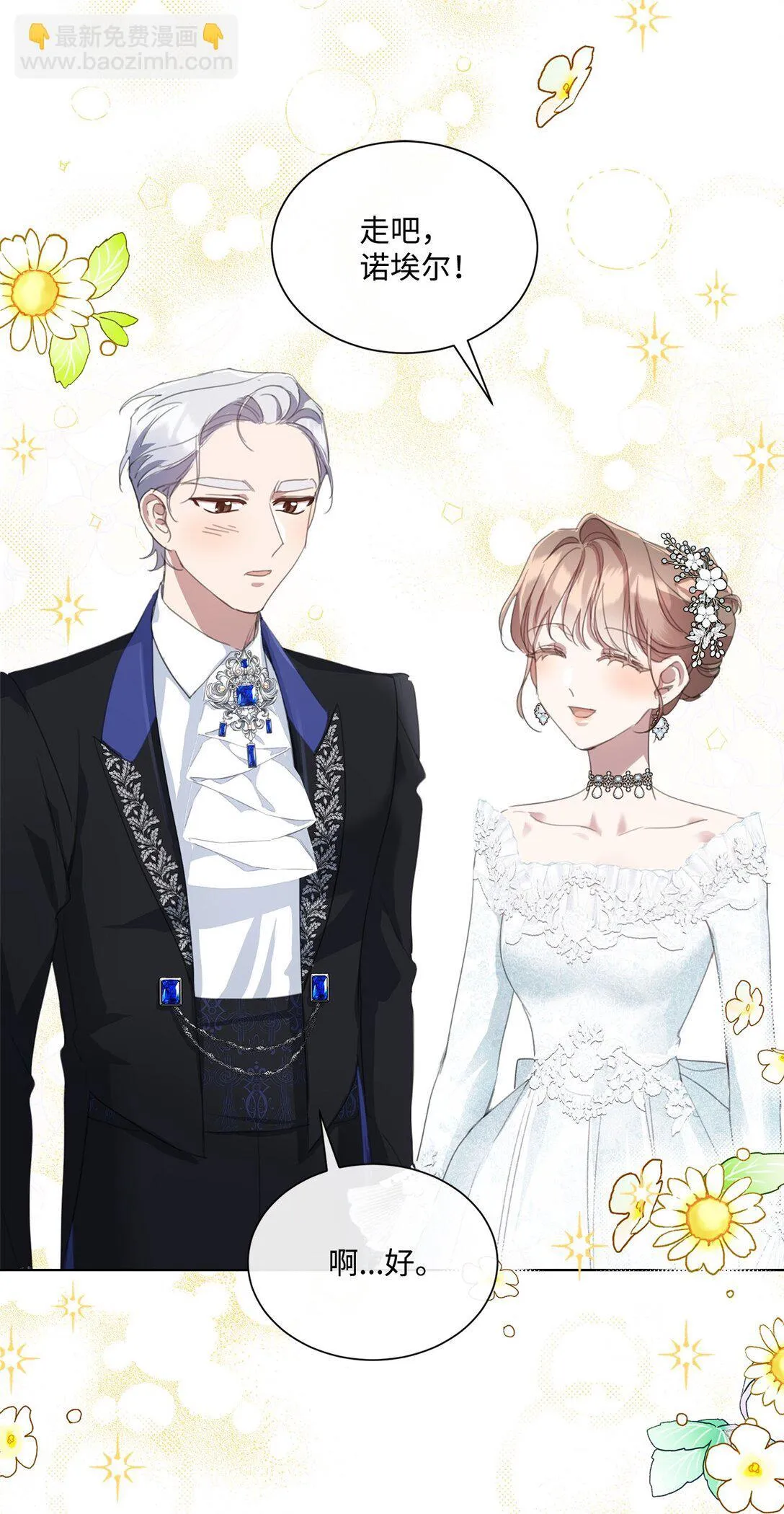 42 婚礼 第58页