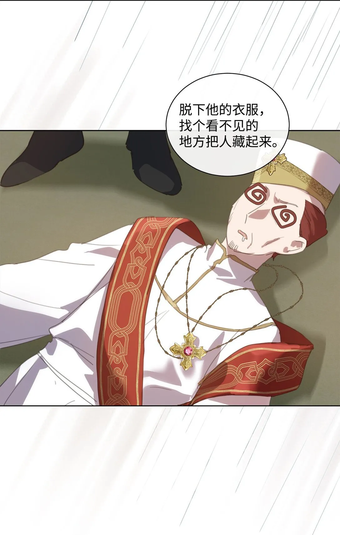 43 婚礼救场 第20页