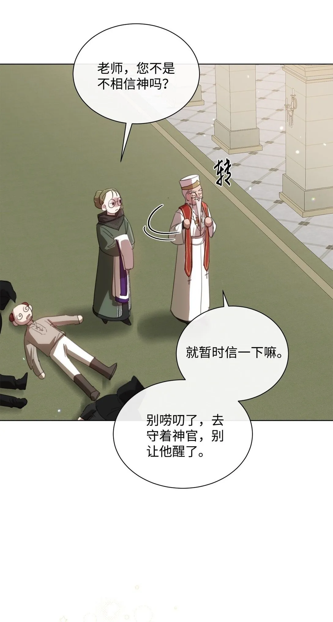 43 婚礼救场 第23页