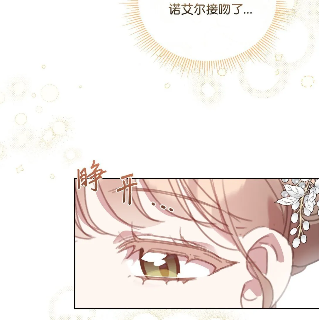 44 婚礼初吻 第21页