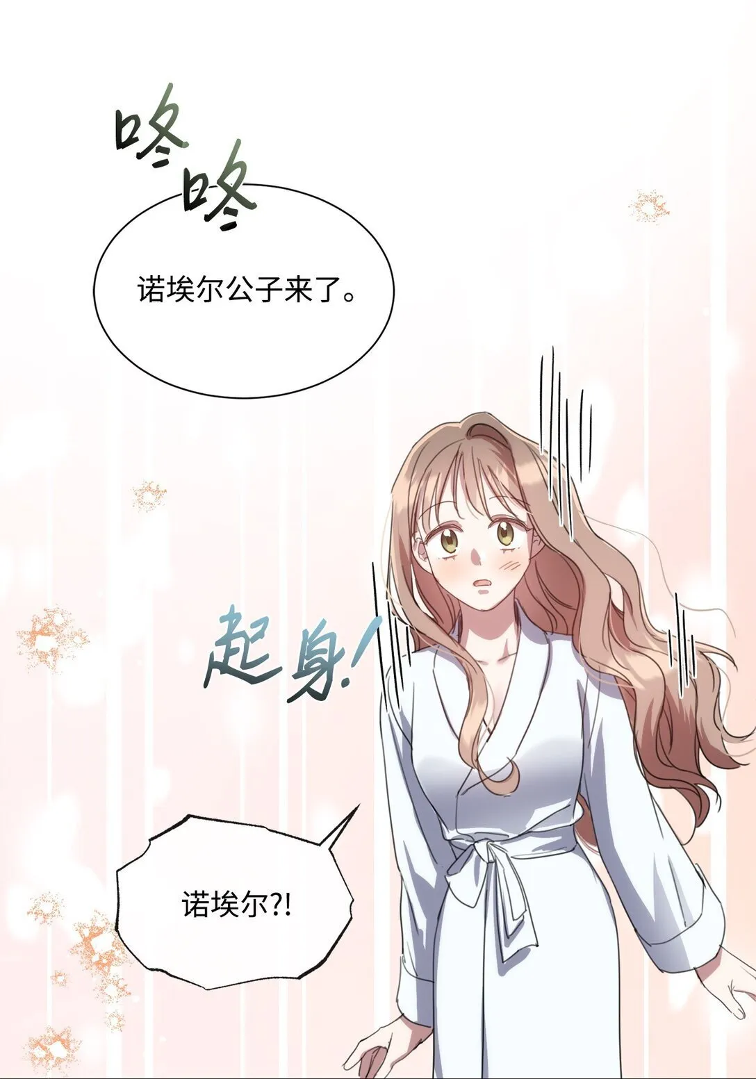 45 洞房之夜 第18页