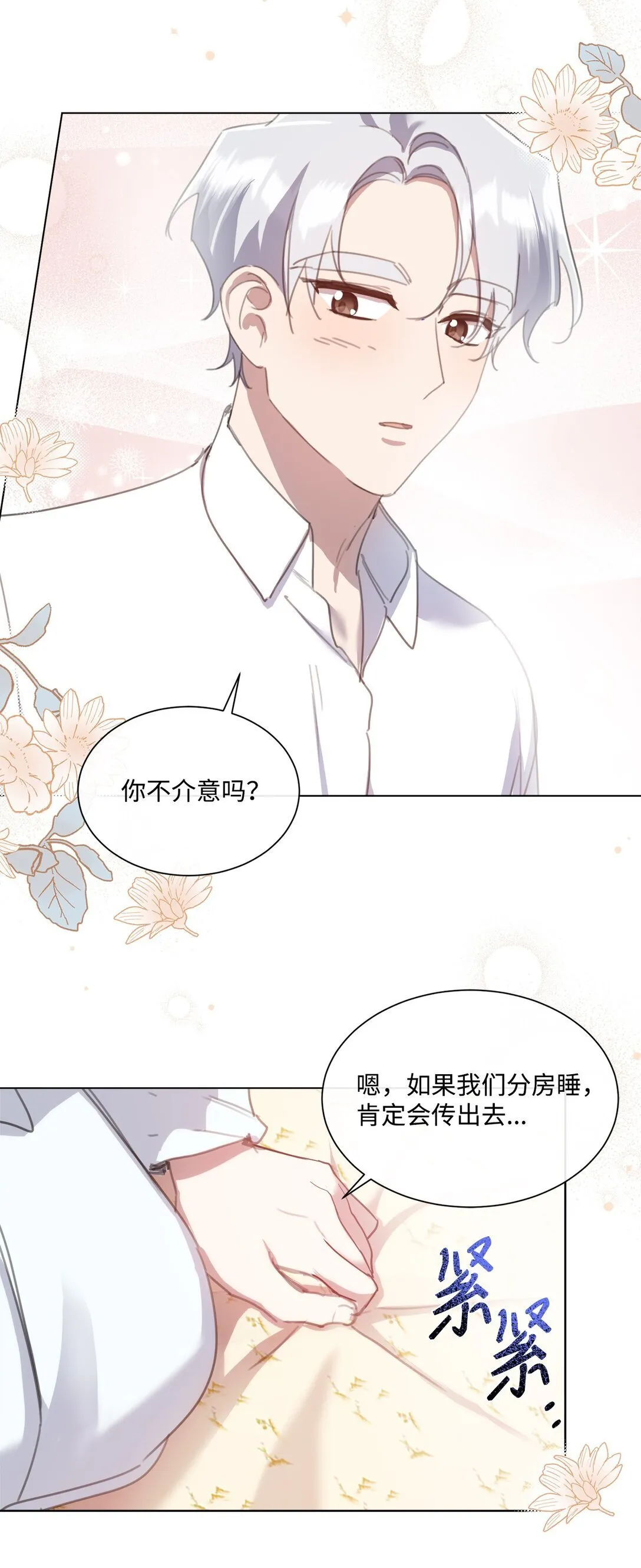 45 洞房之夜 第38页