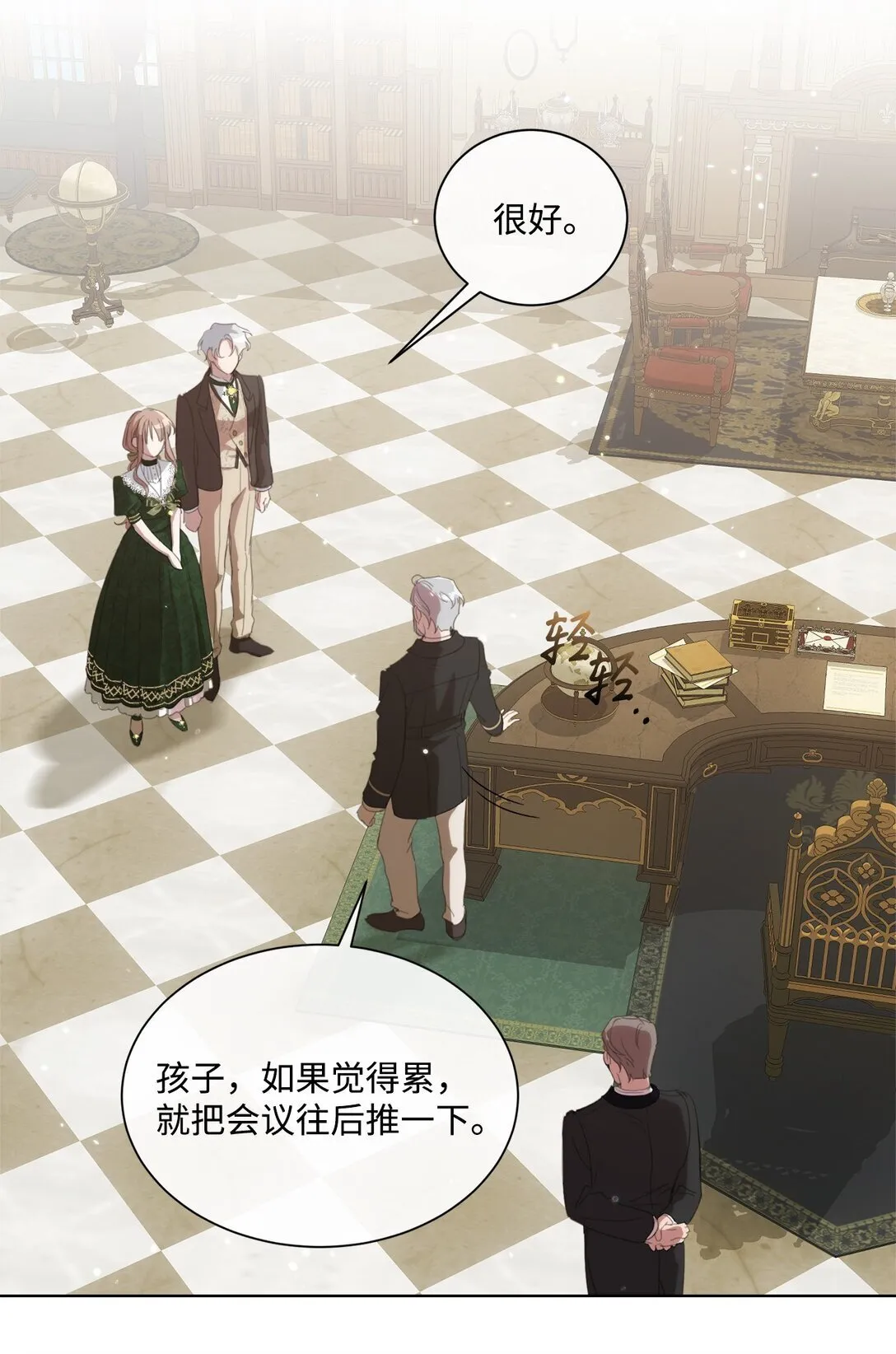 46 元老会议 第53页
