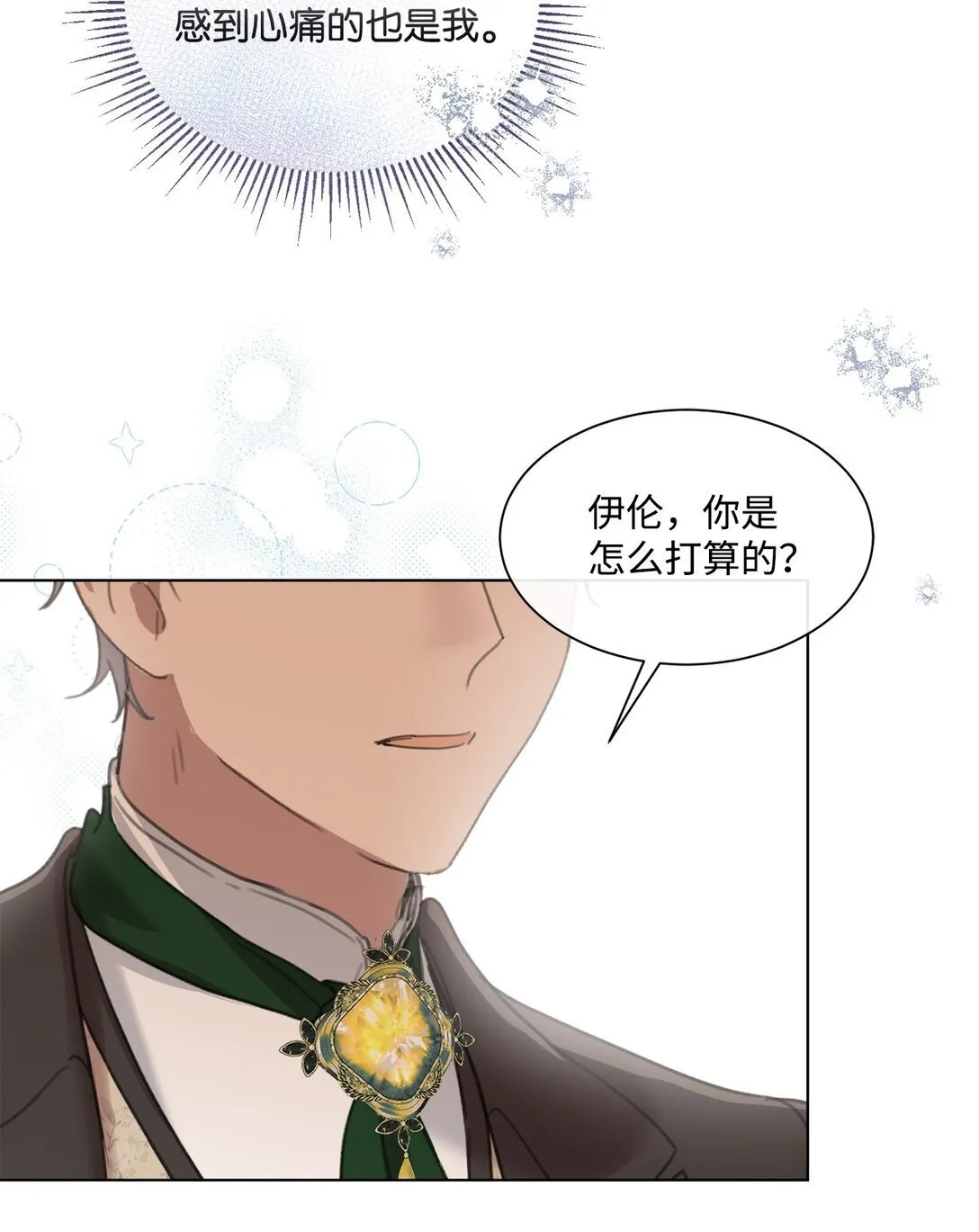 49 第二天还是尴尬 第16页