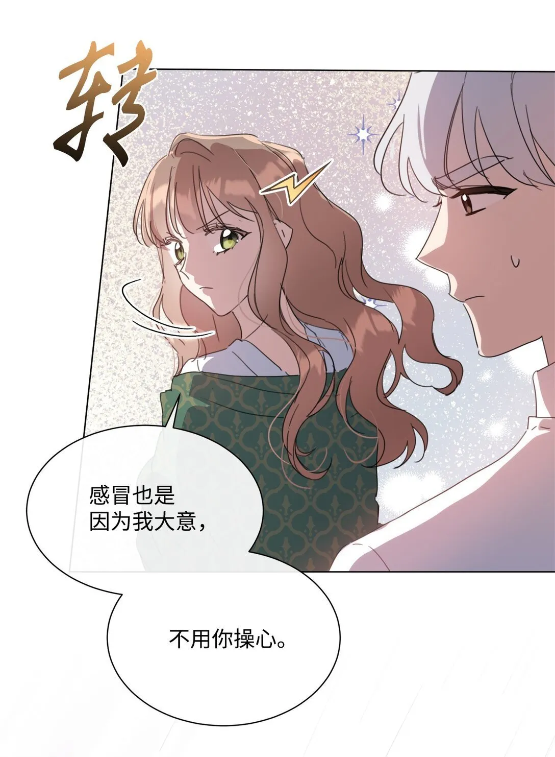 49 第二天还是尴尬 第56页