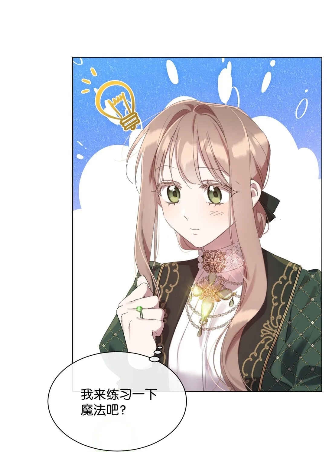52 让人沉睡的茶 第17页