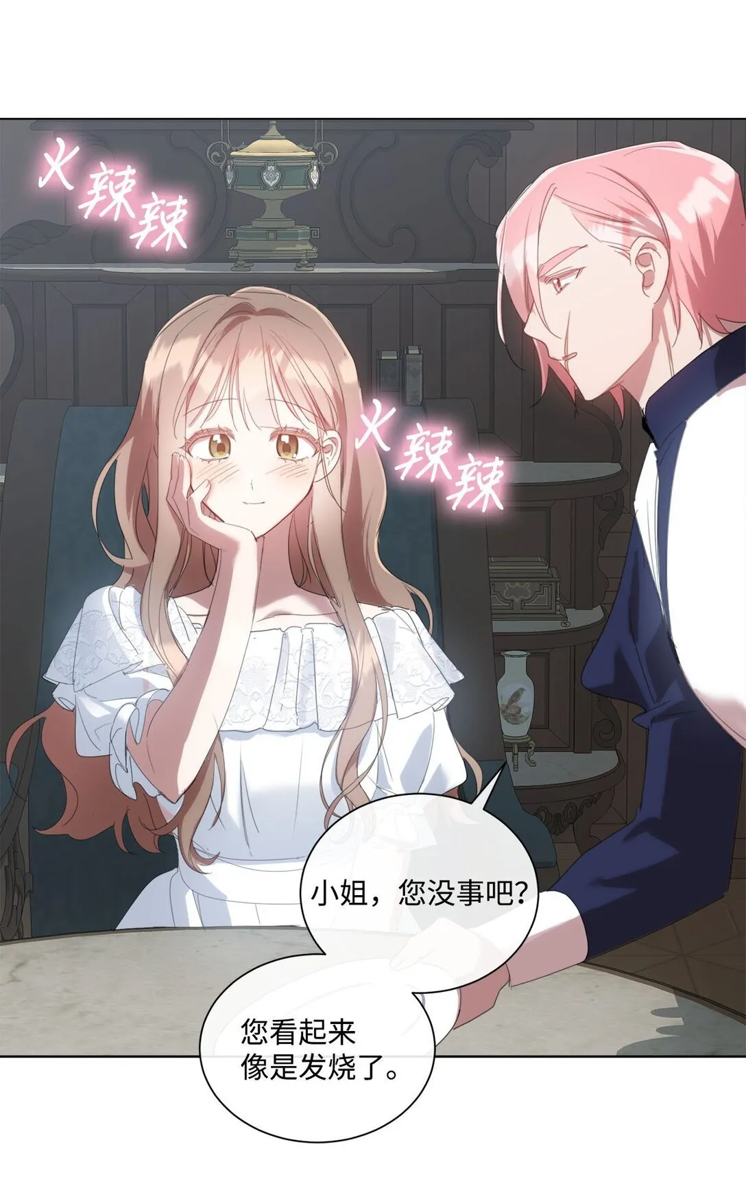 53 误会大了 第27页
