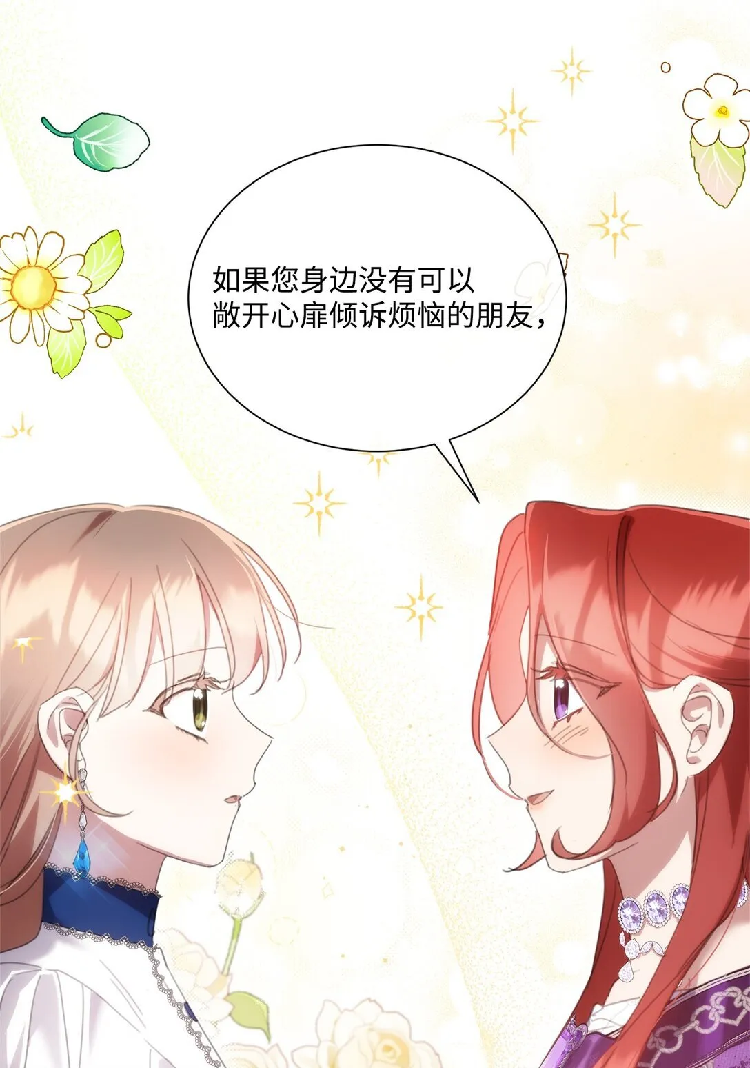 64 敞开心扉的朋友 第76页