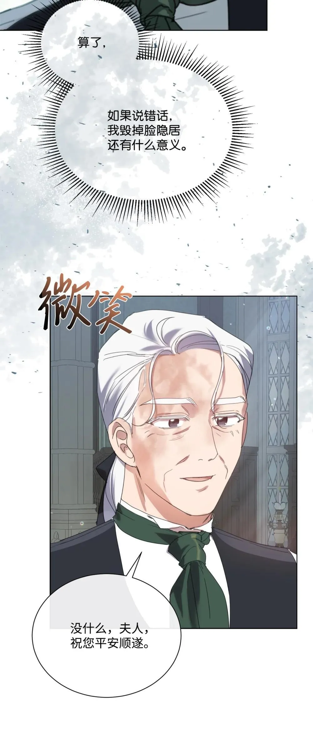 71 感觉他在表白 第23页