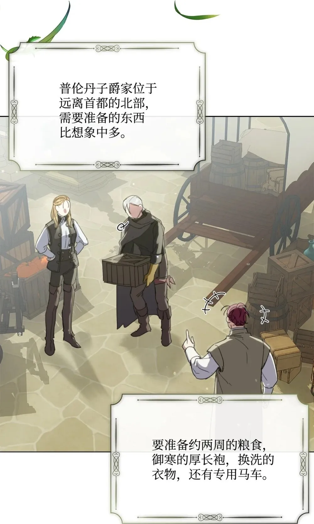 72 佣兵团的过往 第2页