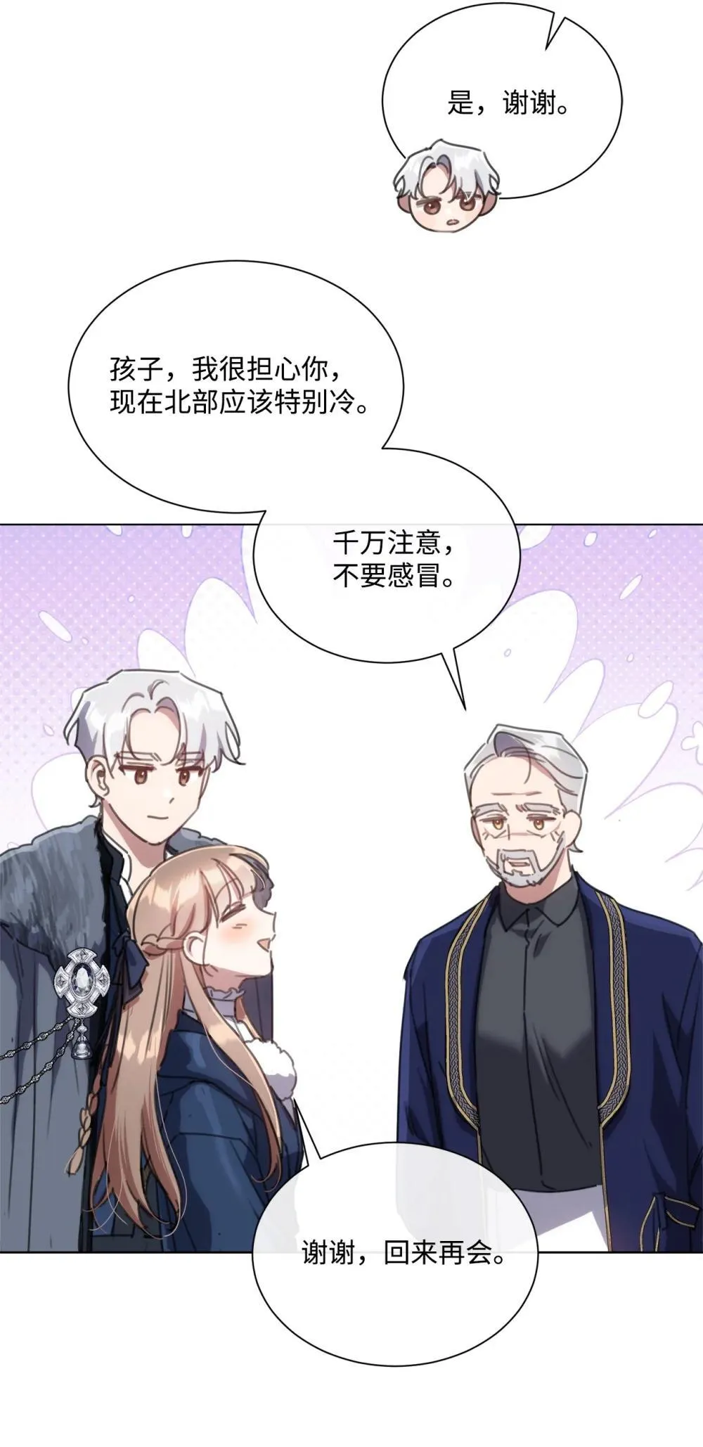 72 佣兵团的过往 第4页