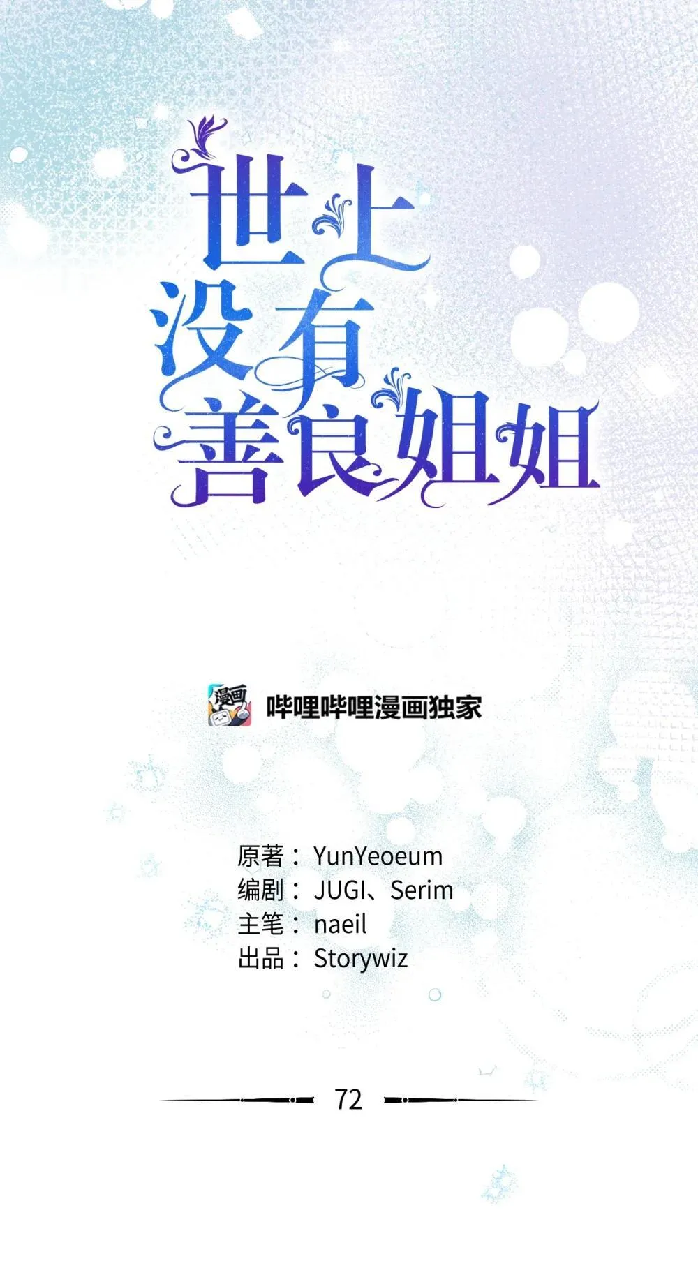 72 佣兵团的过往 第8页