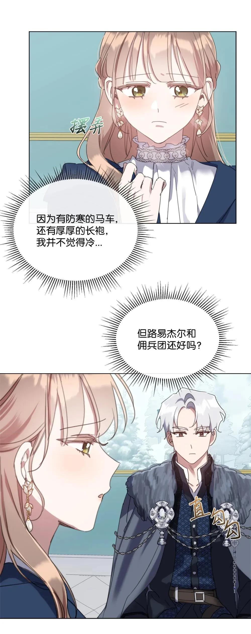 72 佣兵团的过往 第10页