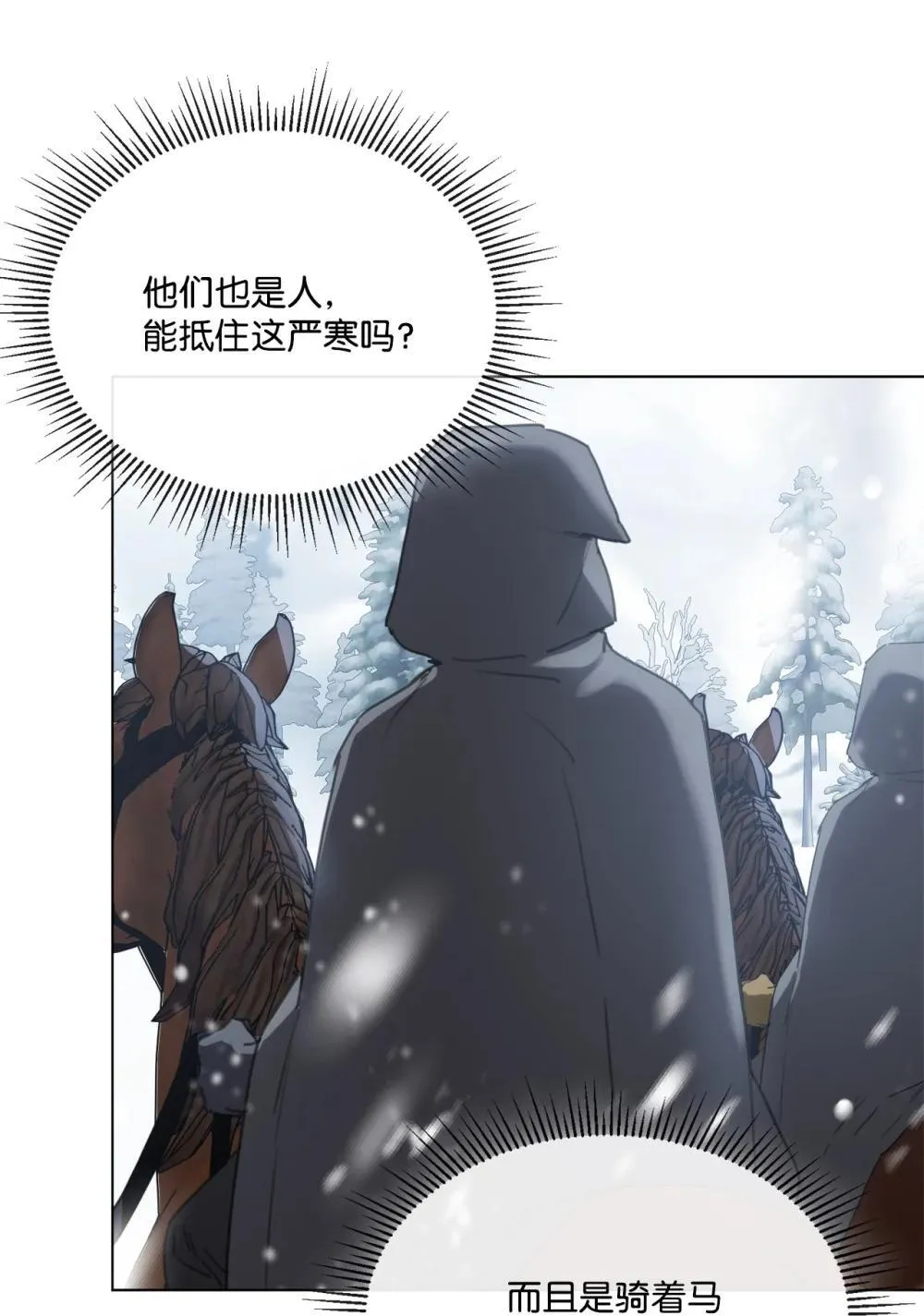 72 佣兵团的过往 第12页