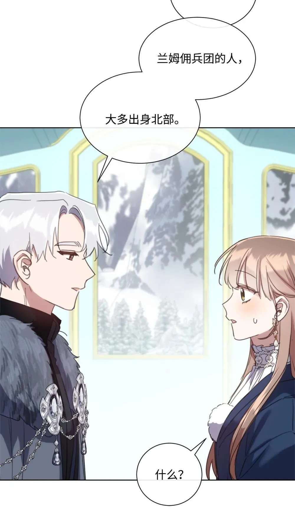 72 佣兵团的过往 第14页