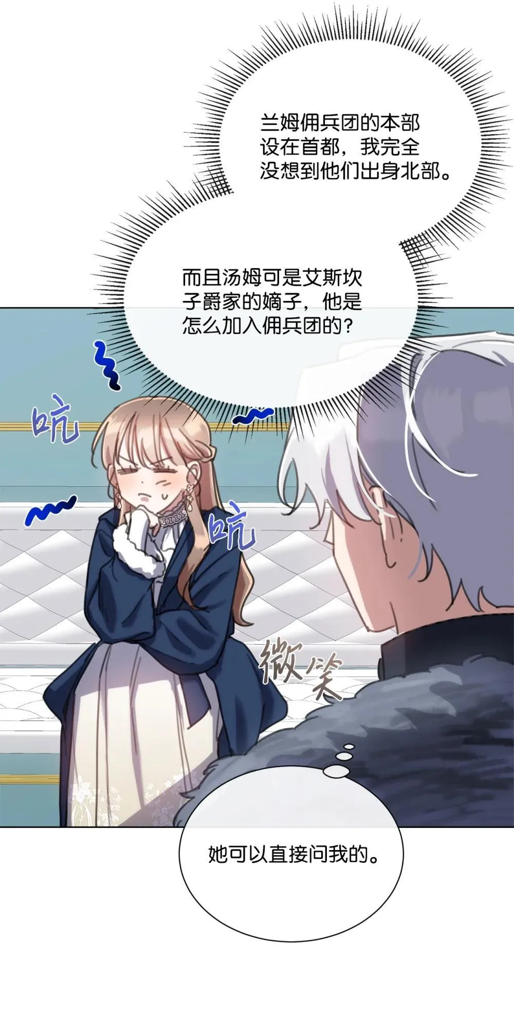 72 佣兵团的过往 第16页