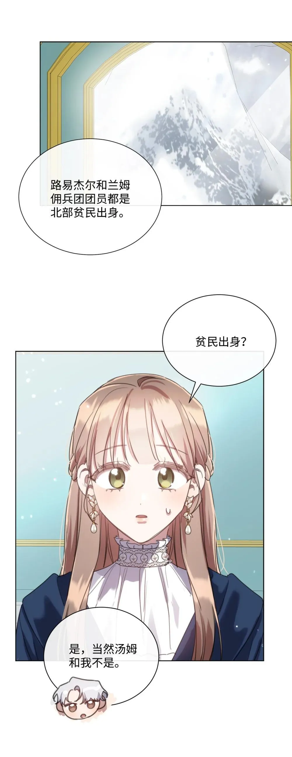 72 佣兵团的过往 第17页
