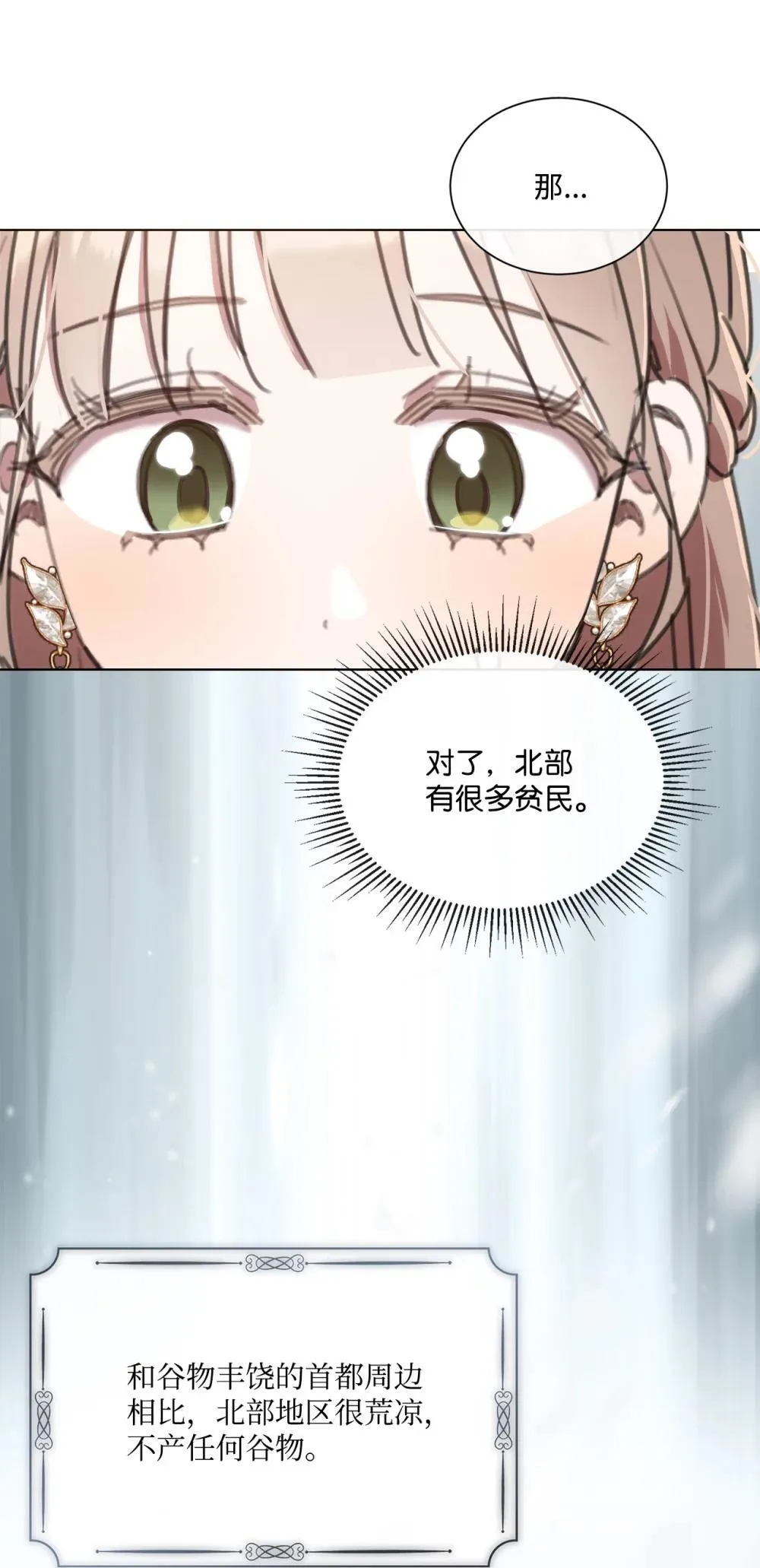 72 佣兵团的过往 第18页