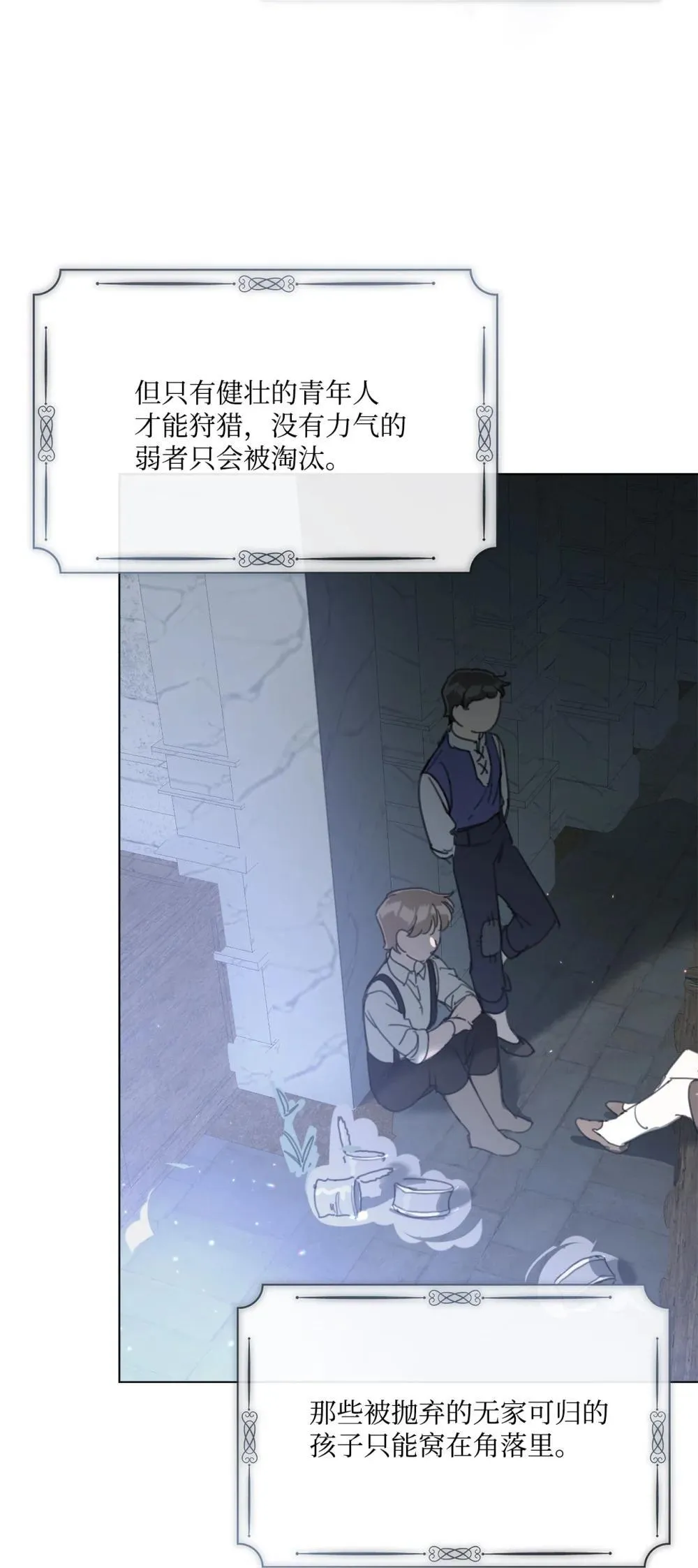72 佣兵团的过往 第20页