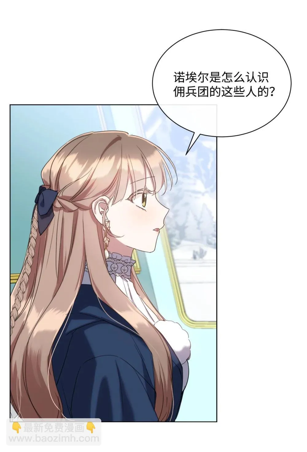 72 佣兵团的过往 第22页