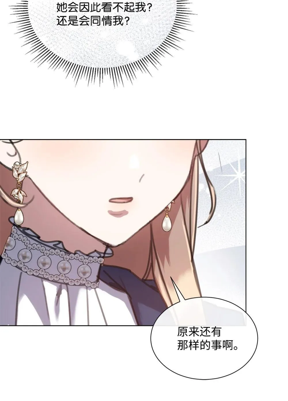 72 佣兵团的过往 第28页