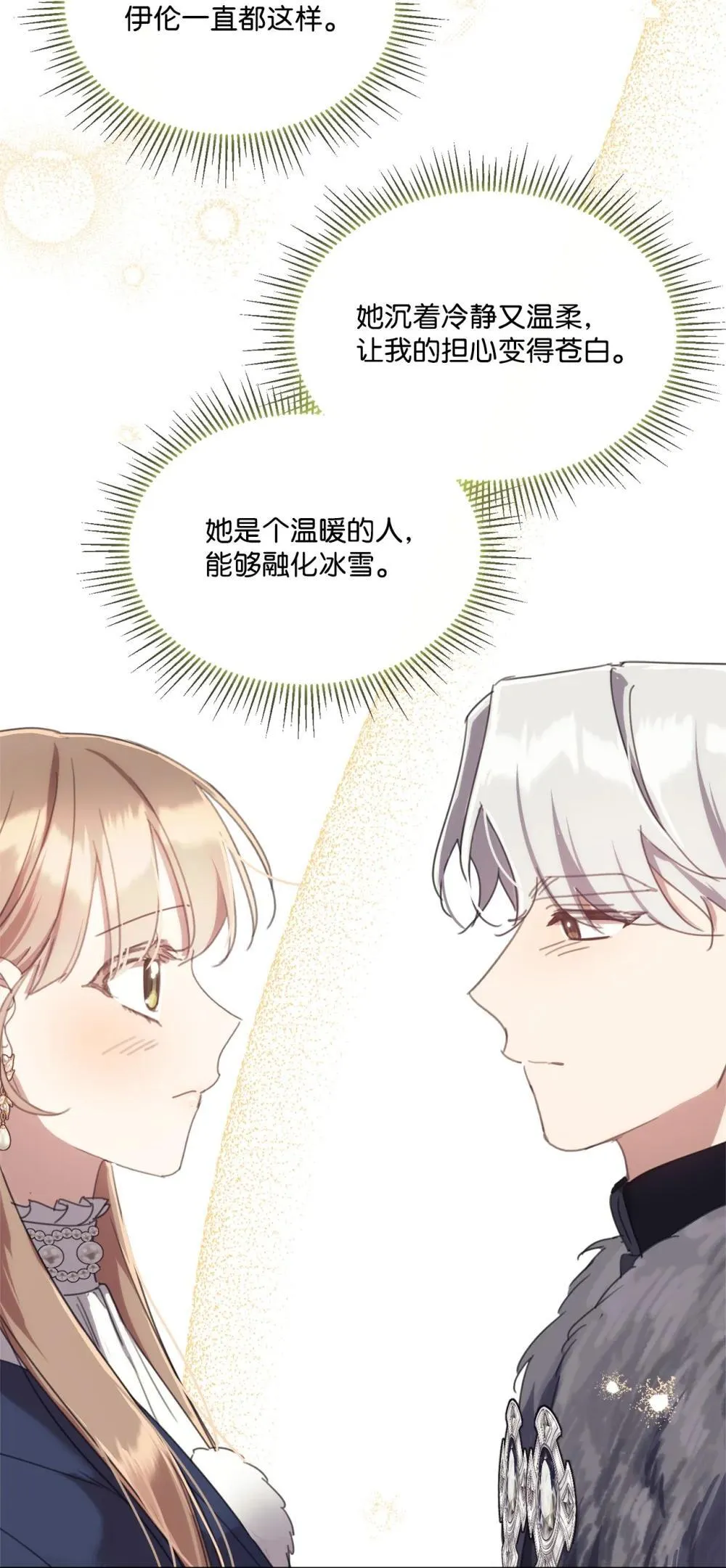 72 佣兵团的过往 第31页
