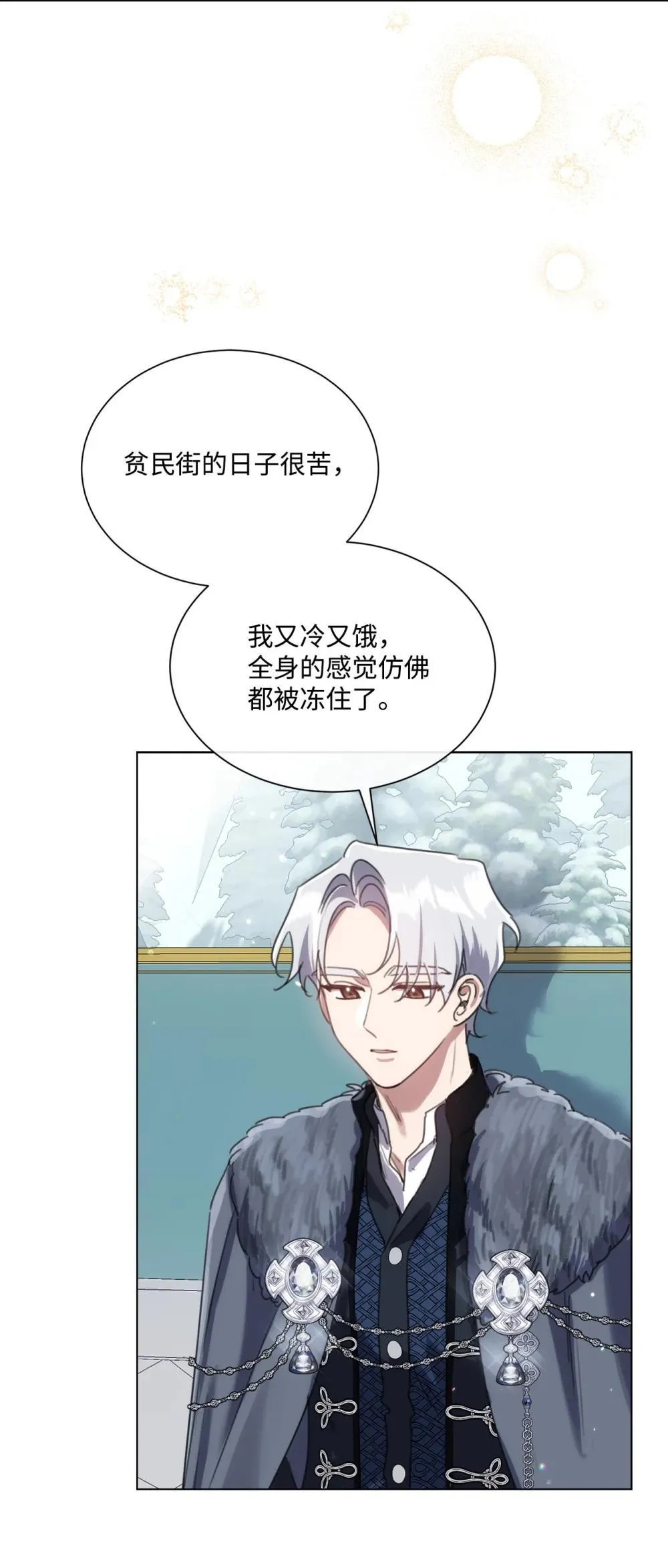 72 佣兵团的过往 第32页