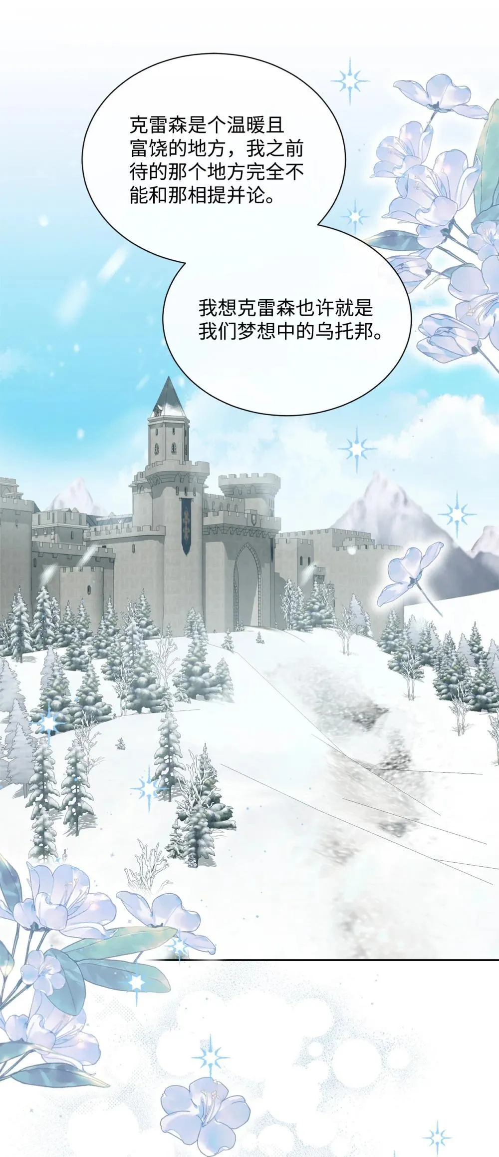 72 佣兵团的过往 第36页