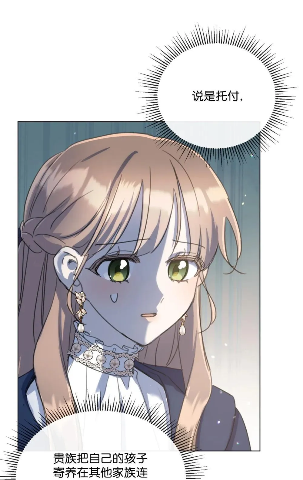 72 佣兵团的过往 第39页