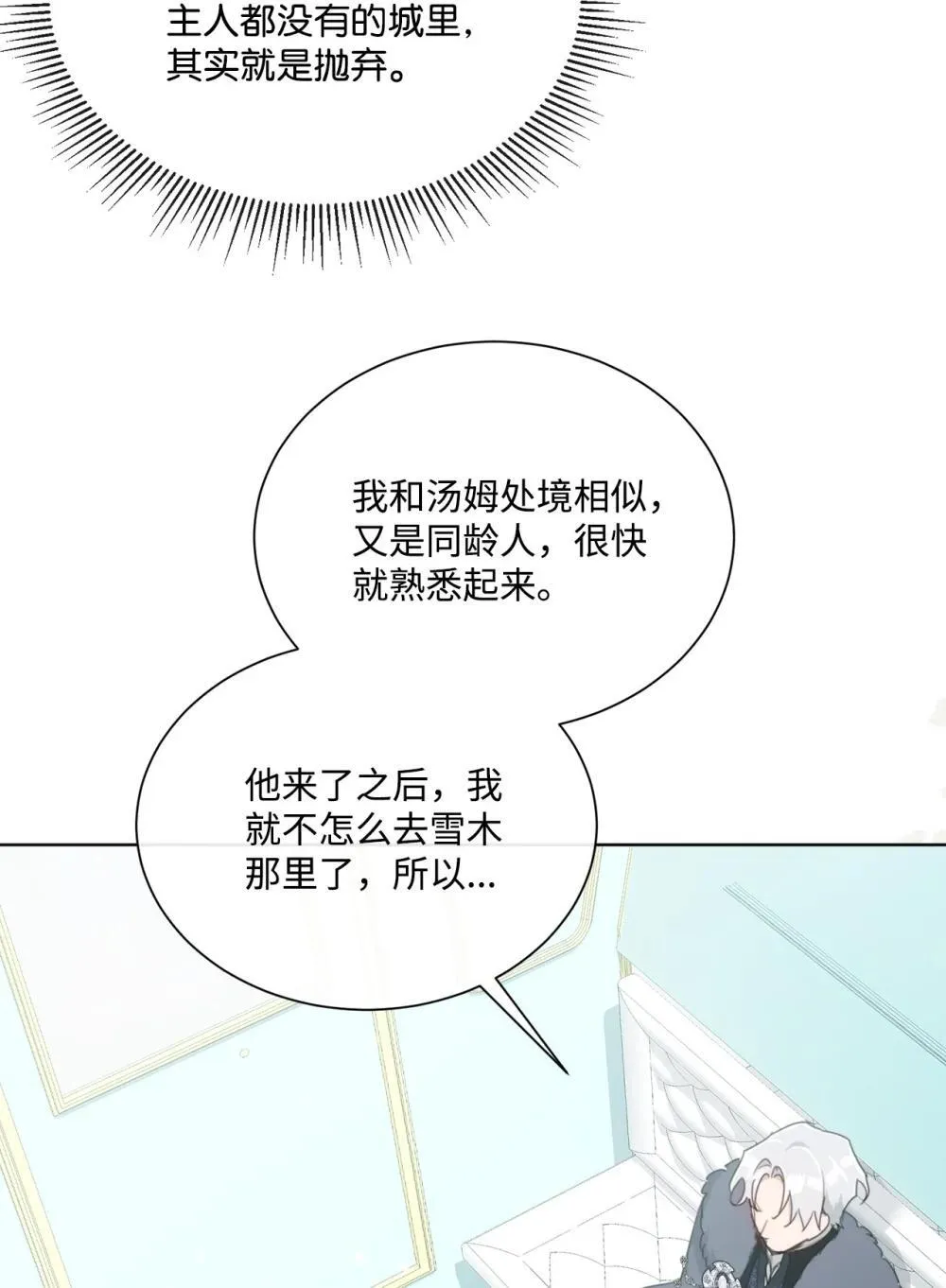 72 佣兵团的过往 第40页