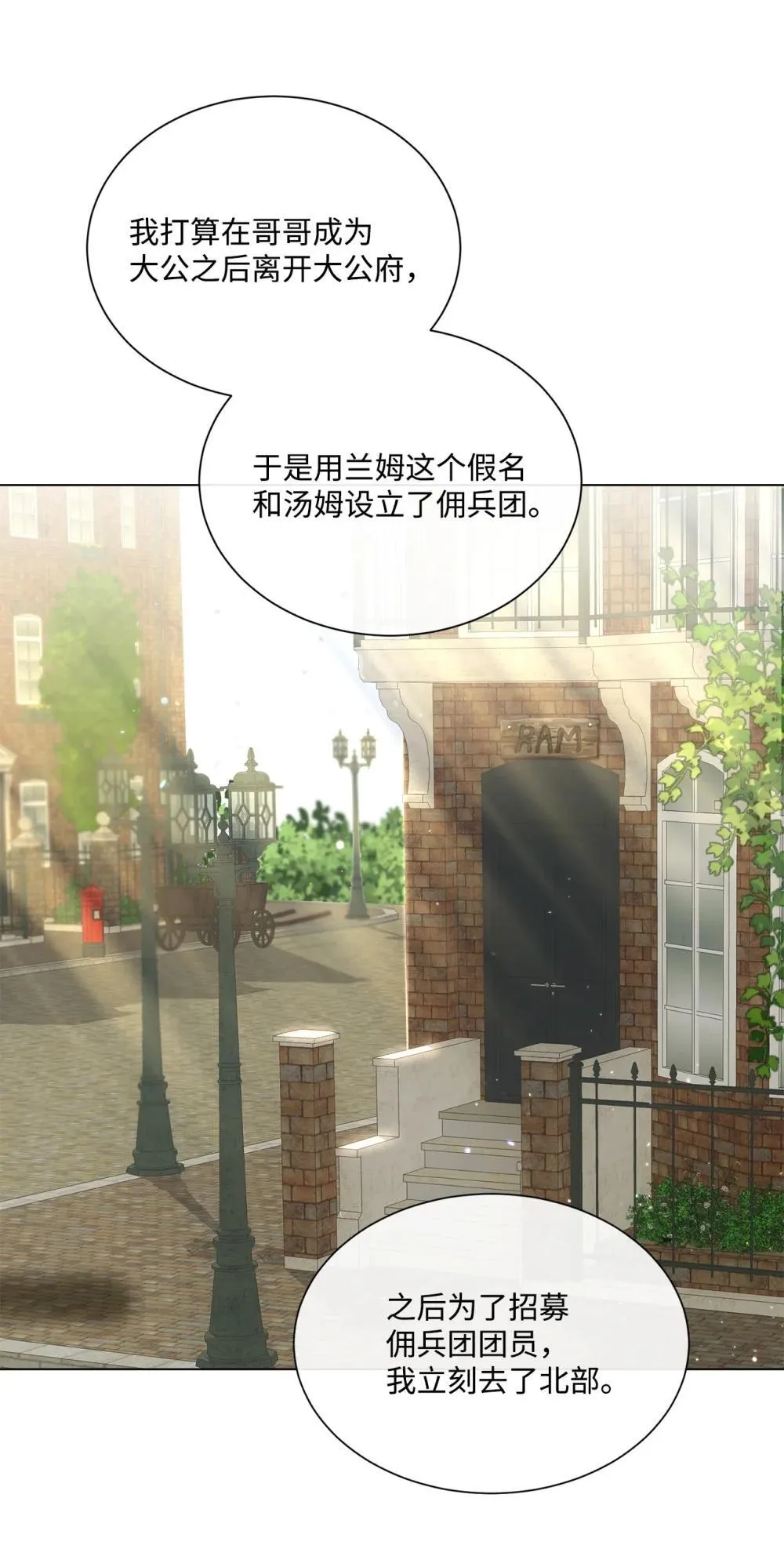 72 佣兵团的过往 第45页