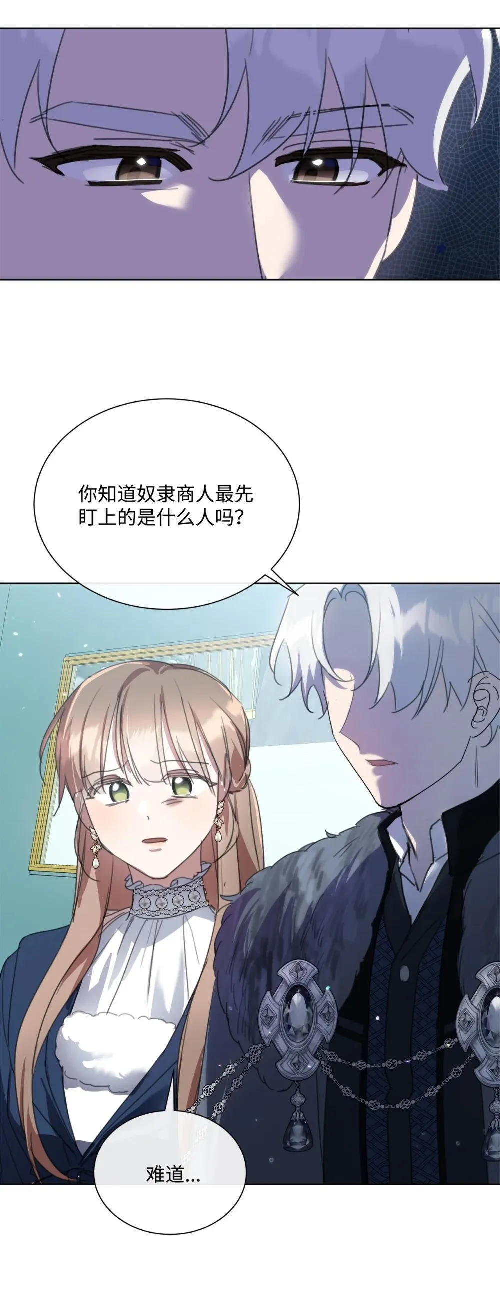 72 佣兵团的过往 第57页