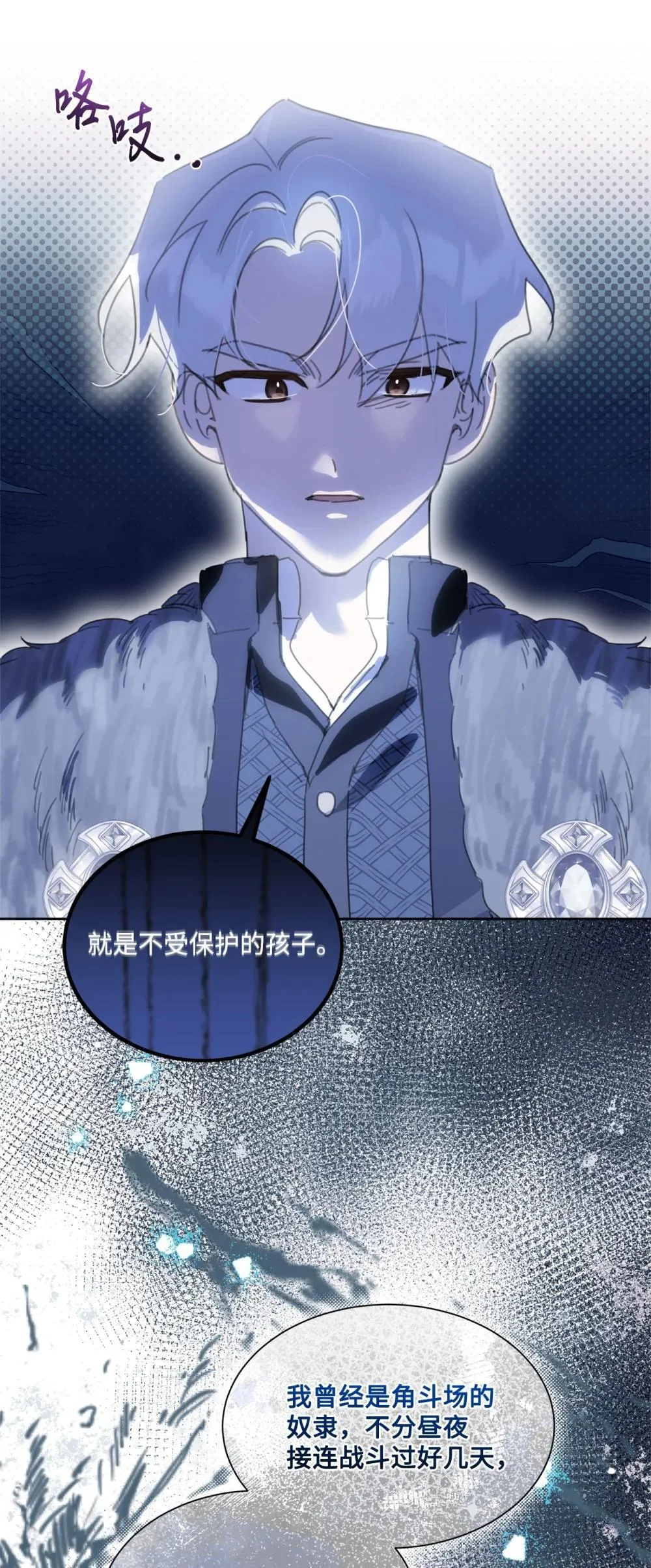 72 佣兵团的过往 第58页