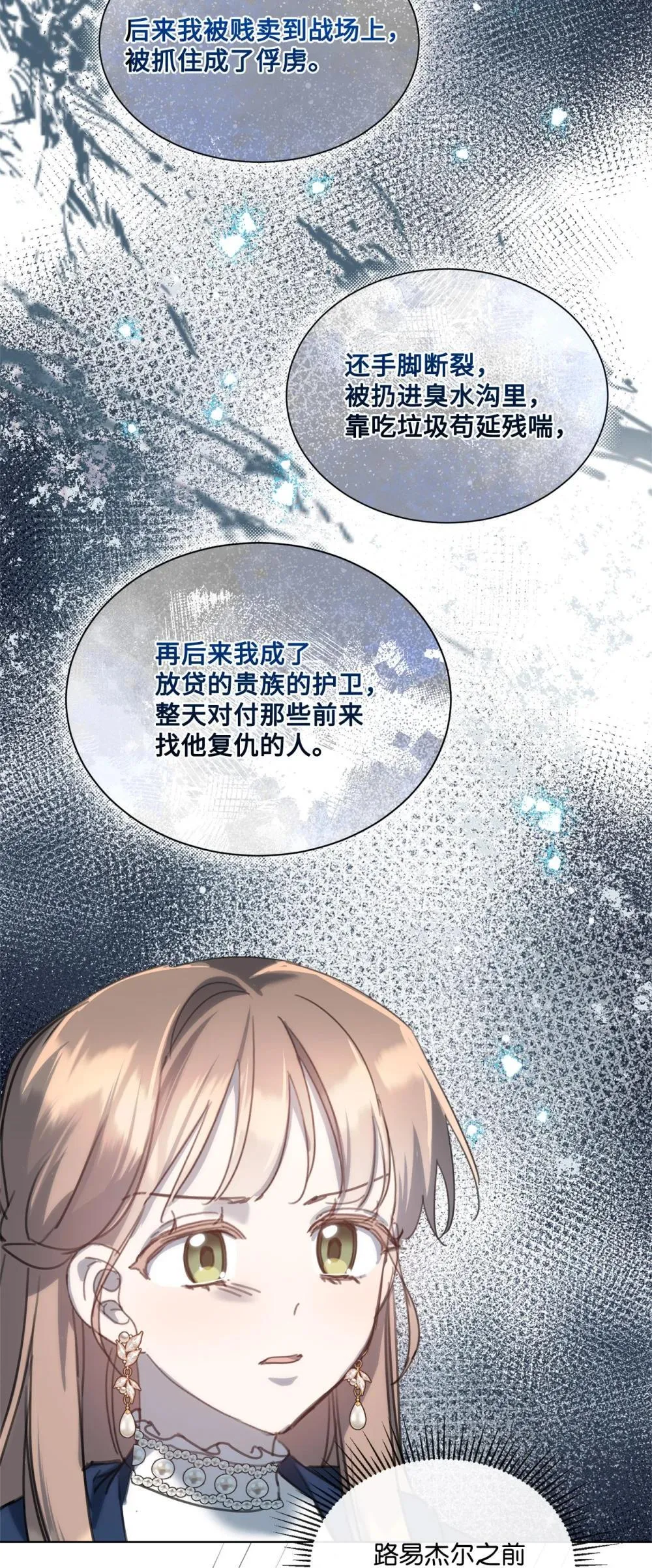72 佣兵团的过往 第59页