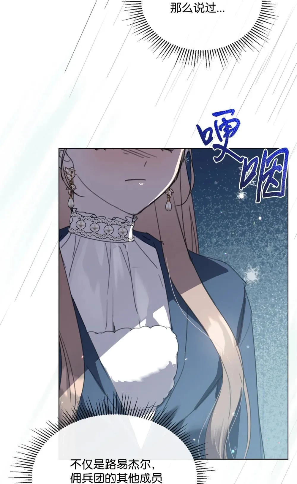 72 佣兵团的过往 第60页