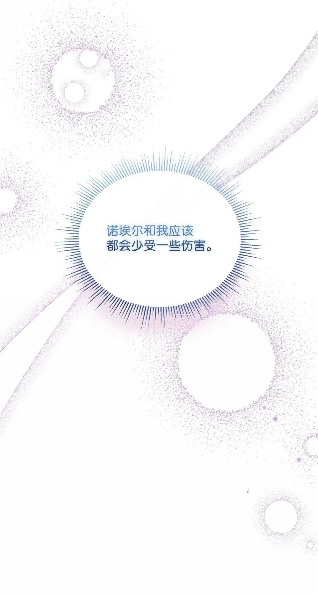 90 一个人知道的真相 第13页