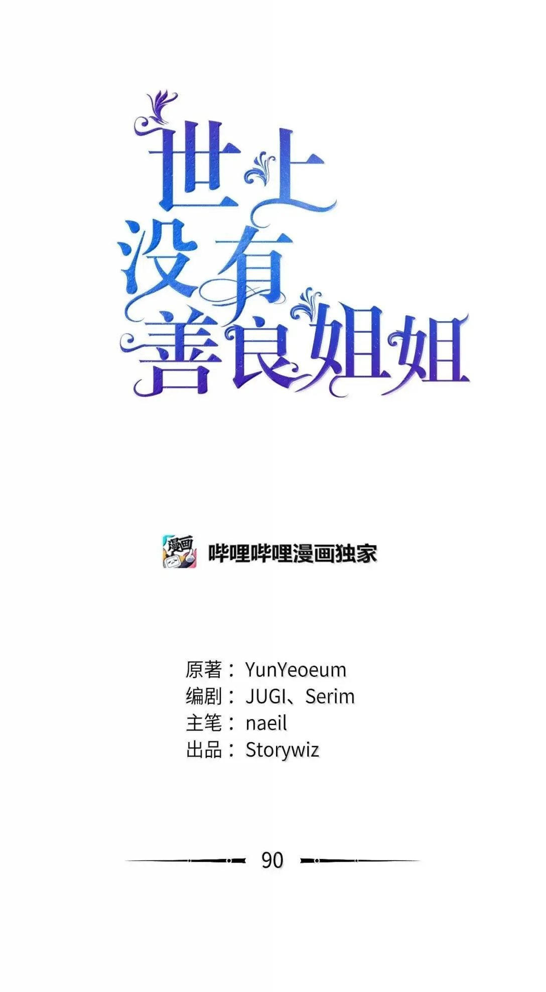 90 一个人知道的真相 第14页