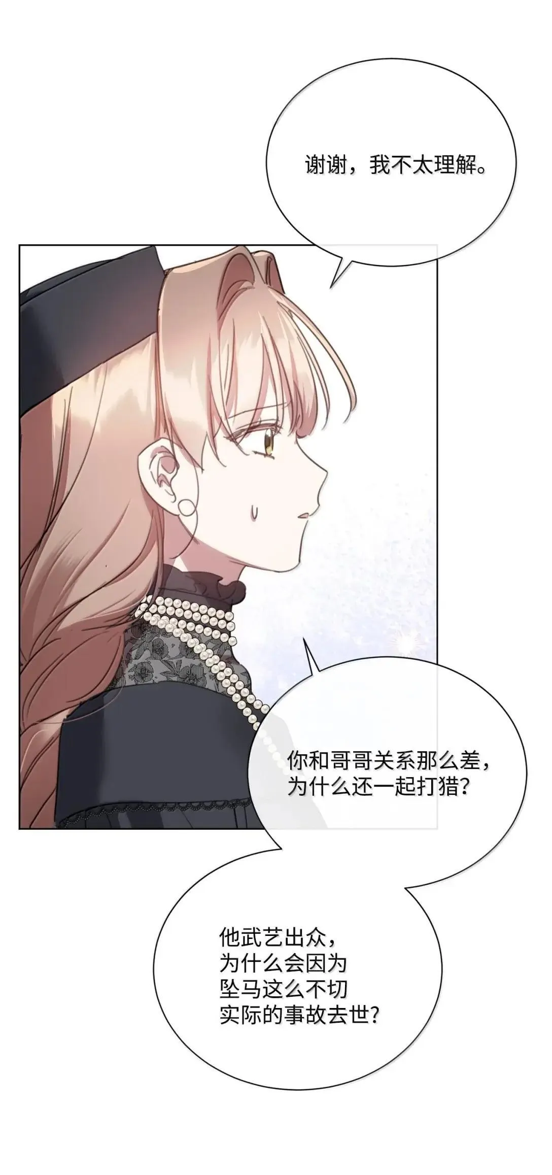 90 一个人知道的真相 第42页