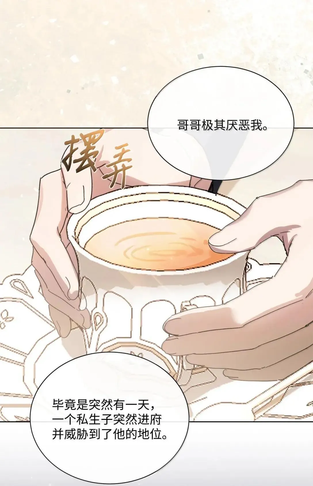 90 一个人知道的真相 第45页