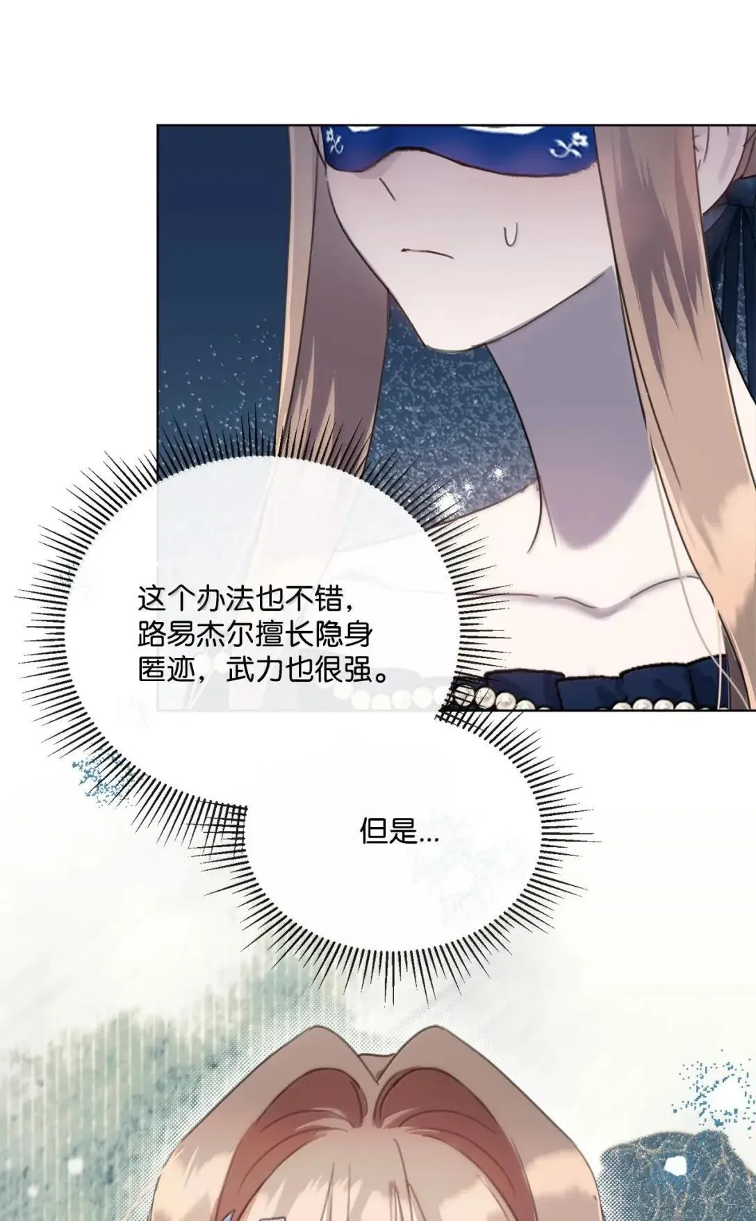 92 假房间里的假项链 第61页