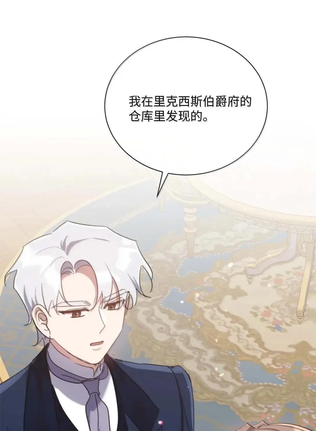 93 终于拿到项链 第70页