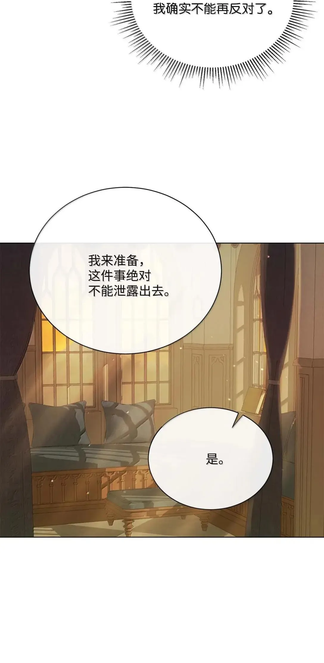 100 皇太子的觉醒 第28页