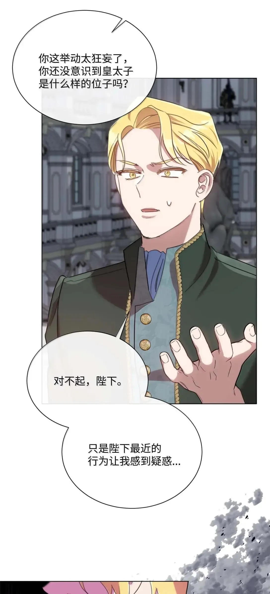 100 皇太子的觉醒 第35页