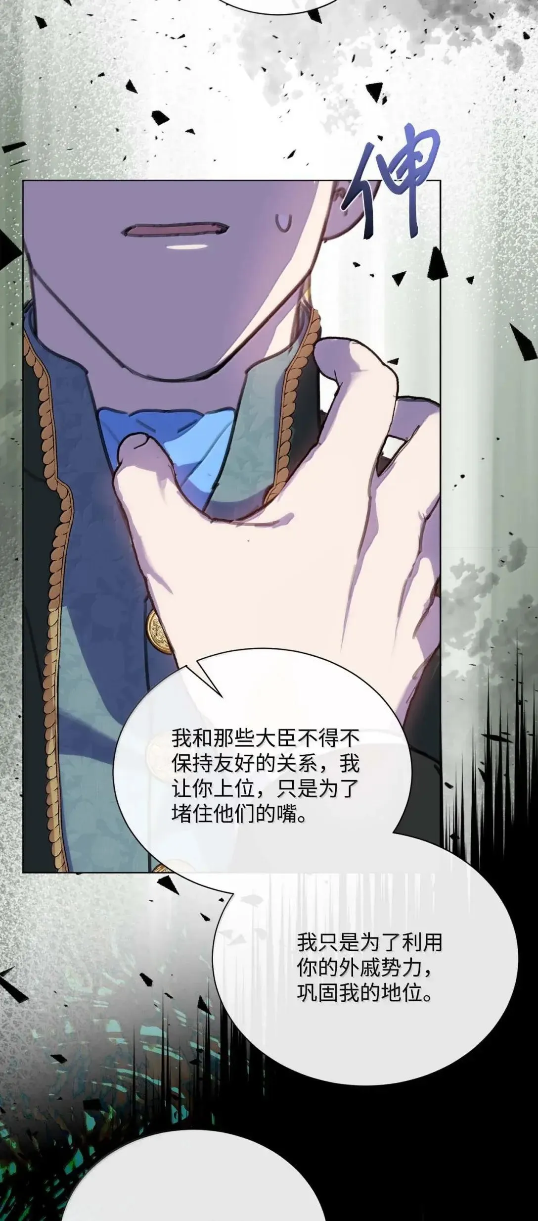 100 皇太子的觉醒 第40页
